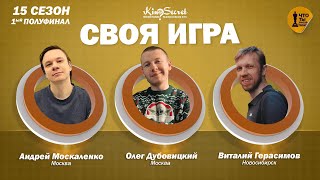 Своя игра кино (сезон #15, игра #1) | KinoSecret | КиноКвиз