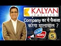 kalyan jewellers share tomorrow target || kalyan jewellers share latest news today