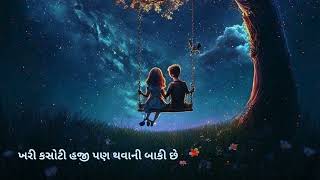 ખરી કસોટી હજી પણ થવાની બાકી છે - Khari kasoti haji pan thavani baki chhe