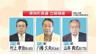 人工透析の通院に車で往復2時間、人口減少の町・医療の形が選挙の争点 　愛知・東栄町長選