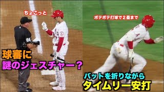 【現地映像】大谷翔平 球審に謎のジェスチャー？ドン詰まり内野安打で２塁まで行く好走塁！