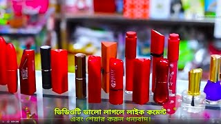 নেইল পলিশ দাম জানন। সিনা কসমেটিক || 01949381875