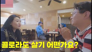 콜로라도 살기 어떤가요?(덴버 RiNo Street, Red Rocks Park and Amphitheatre, 콜로라도 스프링스)ep576