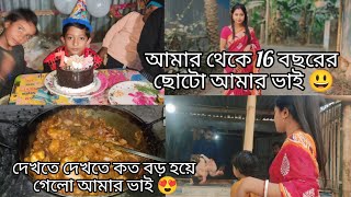 আমার 16 বছর বয়সে আমার ভাই হয়েছে❤। অনেক সখের ভাই আমার 🥰 #anishabiswas