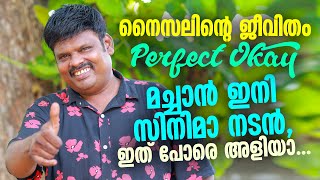 മച്ചാൻ ഇനി സിനിമാ നടൻ,ഇത് പോരെ അളിയാ|Naisal Perfect ok|Perfect Ok Song |Panali Junais Vlog