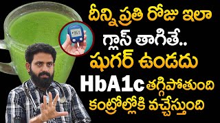 మీ జీవితం నుండి షుగర్ ని తరిమికొట్టే జ్యూస్ | Diabetes | Curry Leaves Juice | Dr. V Aditya Ranganadh