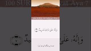 Surah Al-Adiyat (The Courser) || Full With Arabic Text (HD) ||سورة العاديات || Urdu translate | Full