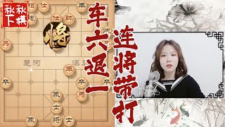 【美女下棋】对方胜率好高呀，不过我想赢｜象棋大师林延秋