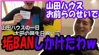 【山田ハウス】お前らのせいで垢BANになるわｗ　『コムドット』これが地元ノリだぞｗｗｗ　　【ふぉい切り抜き】