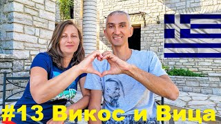 Греция на машине #13 каньон Викос и село Вица