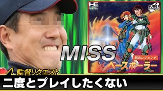 クソの完全試合を成し遂げたゲーム【熱血レジェンドベースボーラー】