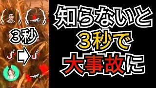 【DbD】知っておかないと大事故になる「ナイト」のとある仕様教えます。