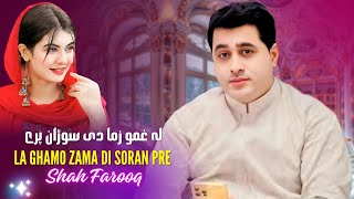 La Ghamo Zama Di Soran Pre | Shah Farooq | Pashto New Songs 2025 | Afghan | HD Video| Kaliwal Typist