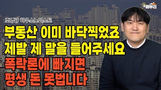 건설사 소속이라서 이런 얘기 하는 거 아닙니다. 제 진심을 알아주세요/ 조영광 대우건설 연구원