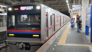 京成3050形3053編成 快速京成成田行き 京成高砂駅発車