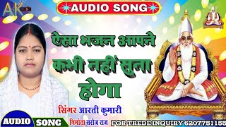 #निर्गुण_भजन केहू ना सुखी भईले देहिया धरे से ll Mathili Nirgun Bhajan By Aarti Kumari 2023