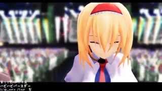 【東方ＭＭＤ】　ハピハピバースデー　【かわいい担当】