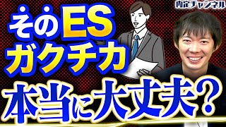 【目からウロコ】就活を勝ち進むためのガクチカの極意【ES添削】｜Vol.1287