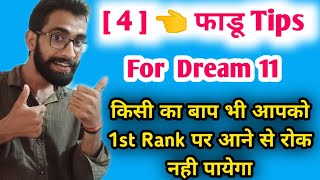 Dream11 में 1st Rank कैसे लायें | How To Get 1st Rank In Dream11 |