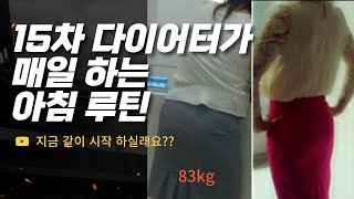 15년차 다이어트 전문가가 알려주는 성공 루틴 / 아침에 레몬수 마실 때 효과