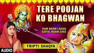 Tere Poojan Ko Bhagwan Ram Bhajan I TRIPTI SHAQYA I Full Audio Song I Ram Naam Laddu Gopal Naam Ghee