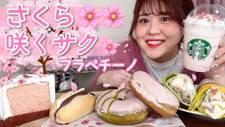 【スタバ新作】さくら咲くサクフラペチーノ🌸新作フード6品食べて春感じた🌸🌯