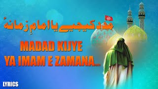 Madad Kijiye Ya Imam e Zamana | Lyrics | Ameer Hassan Ameer | Munajat