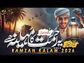 Heart Touching Ramadan Nasheed 2026 | Ye Rehmat Ka Mahina Hai – Jawad Raza Qadri | Emotional Ramadan