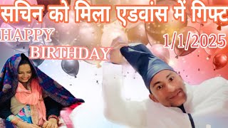 MEENA JI KE 🎉JANMDIN KA 🎂बिहार से आया विशेष उपहार #seemasachin10 #love #viralvideo #trending