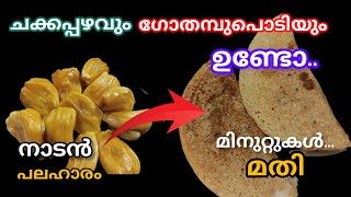 നല്ല സോഫ്റ്റ് അട വെറും 5 മിനിറ്റിൽ..| Gothambu Ada Recipe/Wheat ada