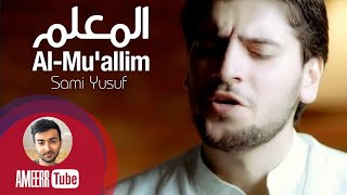 Sami Yusuf - Al-Mu'allim | سامي يوسف - المعلم |  AMEERR Cover Music (Just Voice)