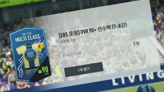 방송최초 스티커북 3포인트 몸빵개봉  피파4