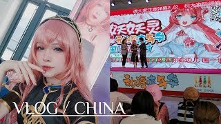 CHINA // VLOG | Поездка в Китай