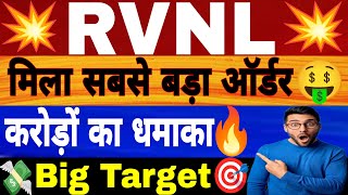 Rvnl मिला करोड़ों का बड़ा ऑर्डर 💥 Rvnl share latest news | Rvnl latest news #rvnl