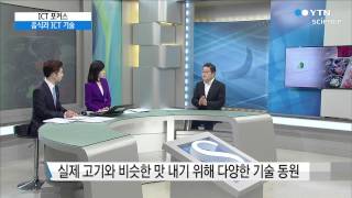 음식과 ICT 기술의 만남, '푸드 테크' / YTN 사이언스