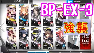 【生存航路】BP-EX-3　ゴールデングロー＋低レア　勲章あり【アークナイツ/arknights/明日方舟】