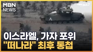 이스라엘, 가자 포위전 시작…\