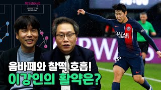 풀타임 출전 이강인의 활약상과 불안한 엔리케의 4-2-4 전술 | TMF