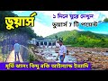 একদিনে ডুয়ার্স এর 7 পয়েন্ট ঘুরুন | Dooars 7 Point Sightseeing | Dooars Tour | Dooars Bindu Jhalong