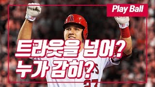 [MLB] 트라웃을 넘을 수 있는 선수는 우리 시대에 없다