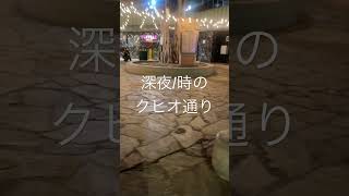 【毎日ハワイ通勤】深夜1時のクヒオ通り #ハワイ #ハワイ旅行 #ワイキキ