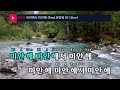 미안해서 미안해 feat.권정열 of 10cm 펀치넬로 ky.24778 ky karaoke