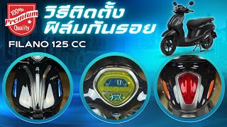 ฟิล์มกันรอย Grand Filano 125 cc  มีให้เลือก 14 สี ฟิล์ม 3 ชั้น เกรด Premium