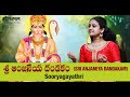 శ్రీ అంజనేయ దండకం I Sri Anjaneya Dandakam I Sooryagayathri I With Telugu Lyrics