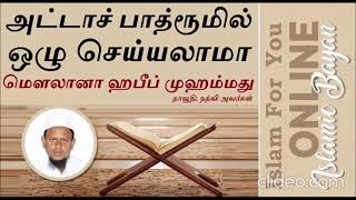 நூர் மசாலா தமிழ் பயான் பகுதி 1 -- நூர் மஸாலா தமிழ் பயான் பகுதி 1  NOOR MASALA TAMIL BAYAN PART 1