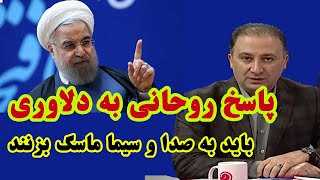 واکنش روحانی به انتقادات دلاوری