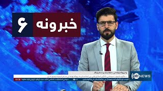 Ariana News 6pm News: 11 March 2025 | آریانا نیوز: خبرهای ‍‍‍پشتو ۲۱ حوت ۱۴۰۳