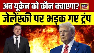 Trump ने Zelensky को बताया dictator, दोनों नेताओं के बीच बढ़ा तनाव | N18G