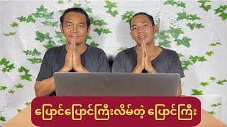 ပြောင်ကြီးကို တွယ်ပြီ (သတင်းထဲက ဟာသများ)