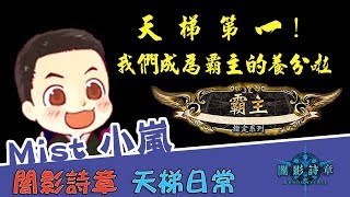 【小嵐精華】遭遇天梯第一！我們成為霸主的養分啦【闇影詩章Shadowverse】